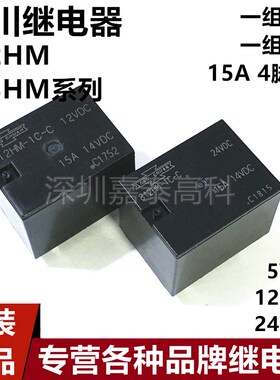 原装松川汽车继电器 833HM 812HM-1C 1A-C-12VDC 24VDC 15A4脚5脚