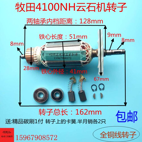 适配精品4100NH云石机转子配Z1E-FF-110转子4100云石机切割机配件
