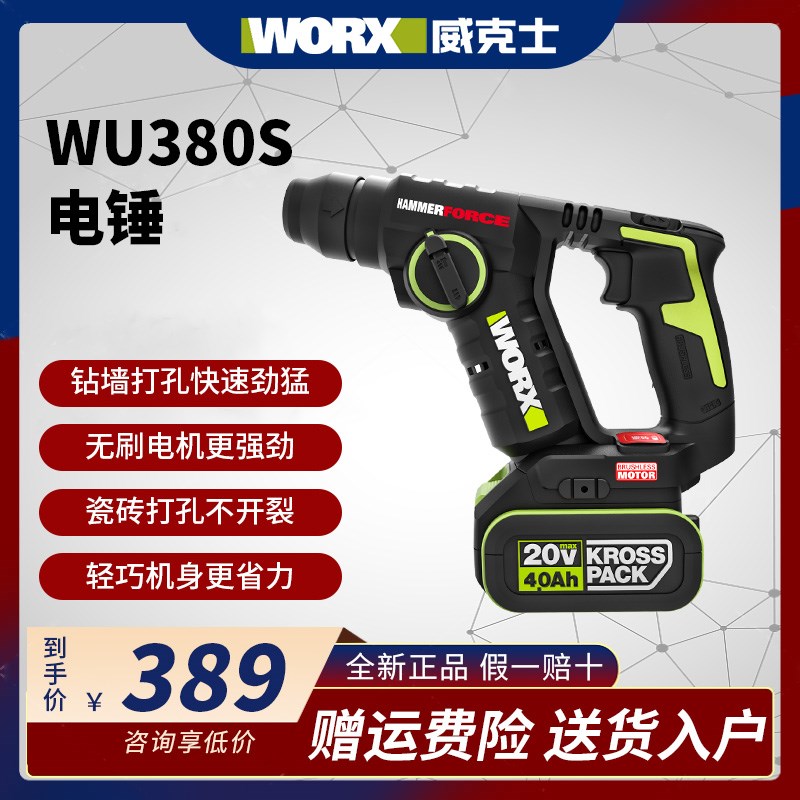 威克士电锤钻WU380S无刷冲击钻手电筒转钻轻型多功能家用锂电电动