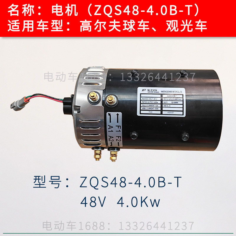 高尔夫球车电机ZQS48-4.0B-T 电动观光车电机马达48V 4Kw