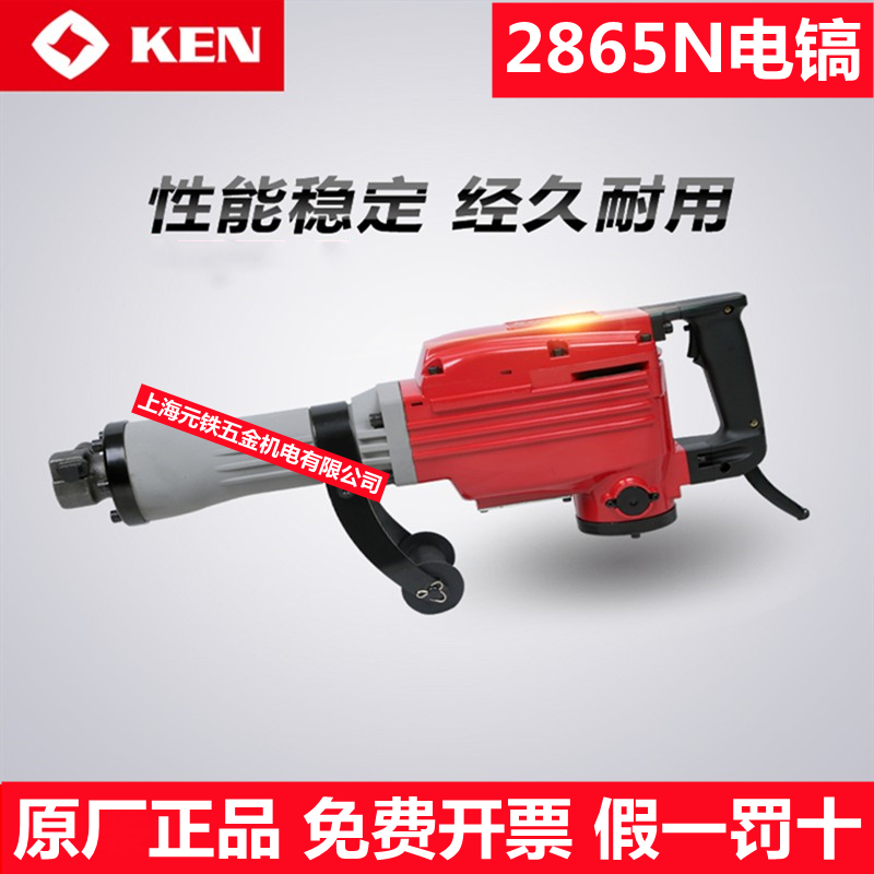 KEN锐奇65电镐2865N大功率重型电镐凿水泥拆墙专用工业级大电镐