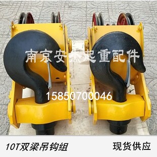直销10T双梁吊钩组 10吨起重吊钩 双梁起重机行车天车下钩 滑轮组