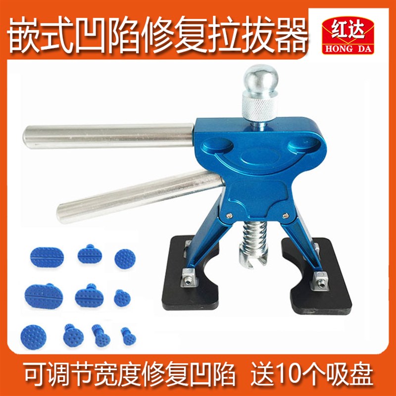 红达车身凹陷修复拉拔器嵌式钣金免喷漆无痕还原冰雹坑拉锤送吸盘