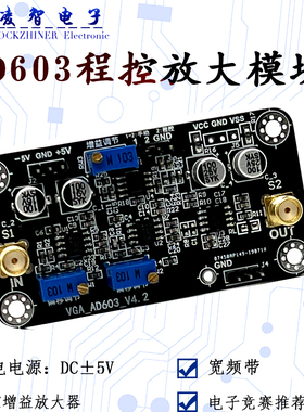 AD603 压控增益放大器模块VCA -20~60dB增益手动或外接DA程控调节