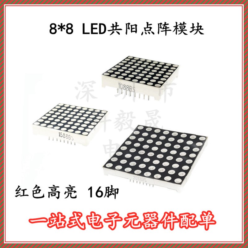 8*8LED共阳BS 点阵 1.9mm/3.0mm/3.75mm/5.0mm红色高亮数码管16脚