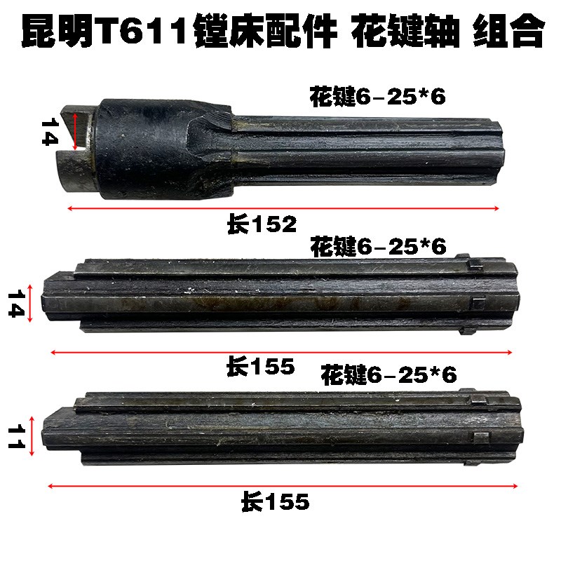 昆明T611镗床配件 花键轴 连接轴组合花键轴