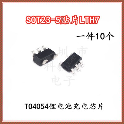 TP4054 4054 丝印:LTH7 LTC4054 锂电池充电IC芯片SOT23-5 (10个)
