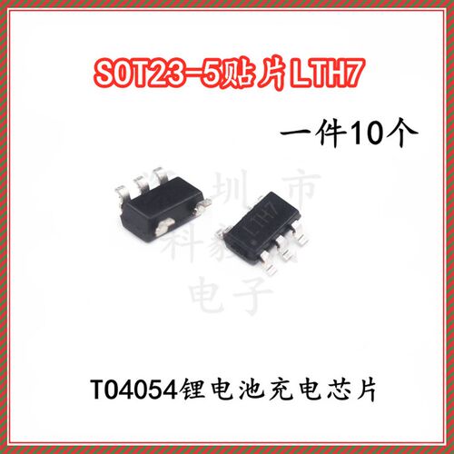TP4054 4054 丝印:LTH7 LTC4054 锂电池充电IC芯片SOT23-5 (10个)