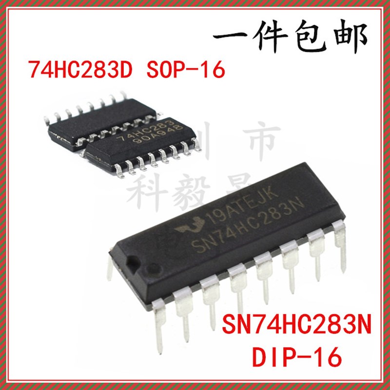 SN74HC283N DIP16 4位二进制全加器芯片直插/贴片 74HC283D SOP16