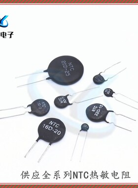 热敏电阻NTC 5D/8D/10D/20D/47D-7 9 11 13 15 20 25 MF72功率型
