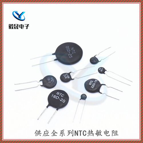 热敏电阻NTC 5D/8D/10D/20D/47D-7 9 11 13 15 20 25 MF72功率型