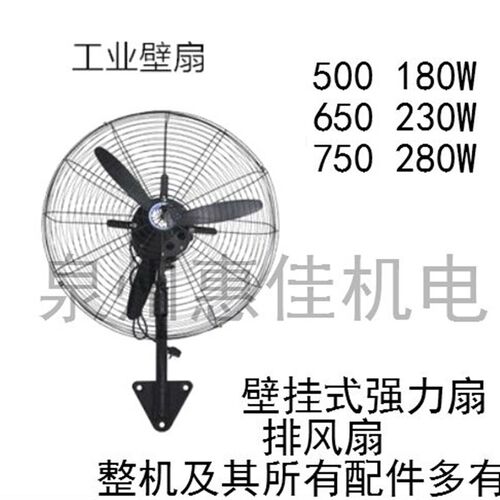 壁挂式牛角扇配件大功率摇头排风扇500 650 750牛角壁扇风叶电机