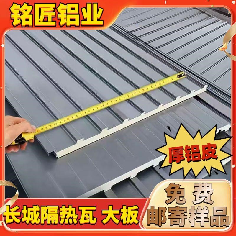 德国进口铝合金长城板隔热大板双层隔音雨棚板屋顶家用防水阳光房