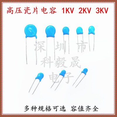 高压瓷片电容1KV10PF 18PF 20PF 22PF 3KV 33/47PF 3000V瓷片电容