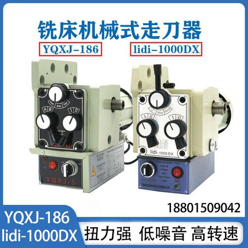 铣床走刀器YQXJ-186通用lidi-1000DX机械式齿轮进刀器进给器配件