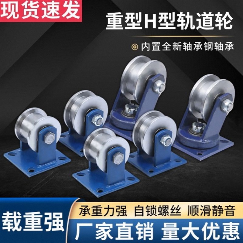 H型双边轨道轮 /工字钢滑轮 /重型方钢槽轮/铁轮大门滚轮/槽钢轮
