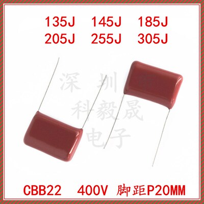 CBB22电容器 400V 脚距P20MM 400V135J 185J 205 255J 305J 2 3UF