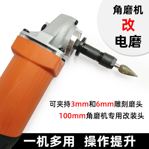 100型角磨机改装变电磨切割机转换直磨雕刻机3mm/6mm电动工具配件