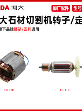 博大C8-110石材切割机转子定子云石机电机线圈银箭雷利MC原厂配件