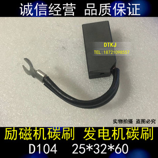 碳刷 励磁机碳刷 发电机碳刷 电机碳刷 D104 25X32X60MM