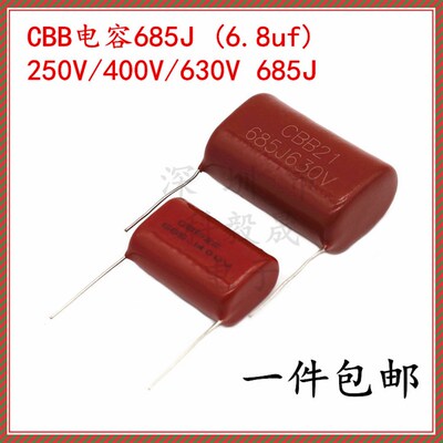 CBB22/21电容器 685J 250V 685K 400V 685J630V 6.8UF 脚距30MM