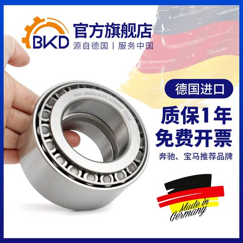 德国BKD高精度进口圆锥滚子轴承352122/352124