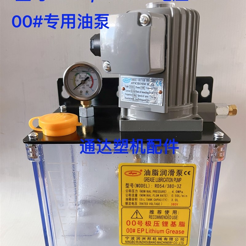 海天注塑机配件00#原装润滑油脂泵润洲RD54/380-3Z(001润滑油泵
