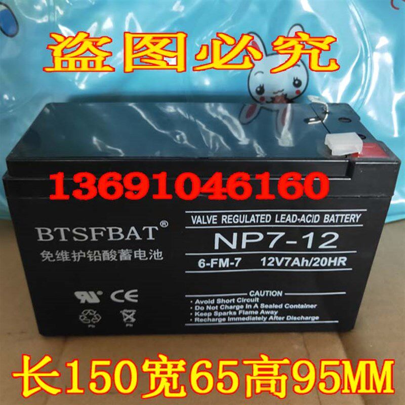 米高音箱大功率蓄电池便携拉杆充电音响MG861A蓄电池12V7Ah电瓶