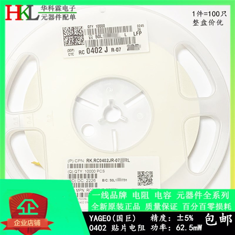 贴片电阻 RC0402JR-0733RL 0402 33R 33欧姆 5% 62.5mW 100只