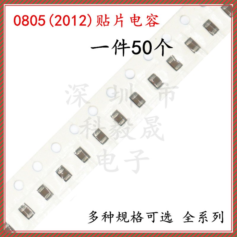 0805贴片电容 222KB 332K 472K 2.2nf/1.2/3.3/4.7/6.8/8.2NF 50V