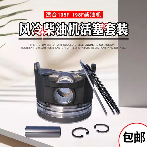 单缸风冷柴油机配件195F 198F活塞  10KW发电机 微耕机活塞环总成