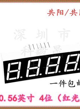 4位 辉光管 0.56英寸 共阴 5643AS 红色 四位一体 5643BS 共阳