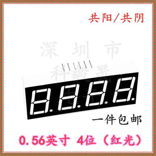4位 辉光管 0.56英寸 共阴 5643AS 红色 四位一体 5643BS 共阳