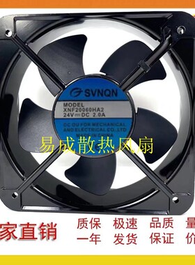 SVNQN XNF20060HA2 DC 24V 2.0A 200*200*60mm 20厘米大风量风扇