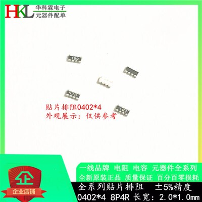 排阻0402*4 8P4R 4D02 5% 0R 1R 1R1 1R2 1R3 1R5 1R6 1R8 2R 2R2