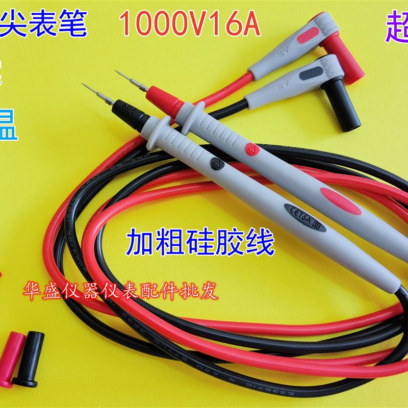 ADCMT爱德万台式万用表特尖表笔1000V16A钢针硅胶表笔测试线探针