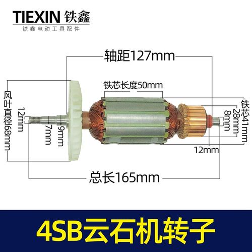 云石机配件日立款110云石机转子4SB2云石机石材切割机马达07490