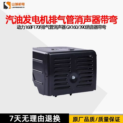 汽油发电机配件动力168F170f 排气管消声器  GX160/390消音器带弯