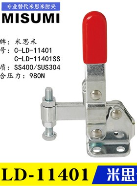 原装同款替代米思米垂直立式肘夹C-LD-11401 快速夹具夹钳11401SS