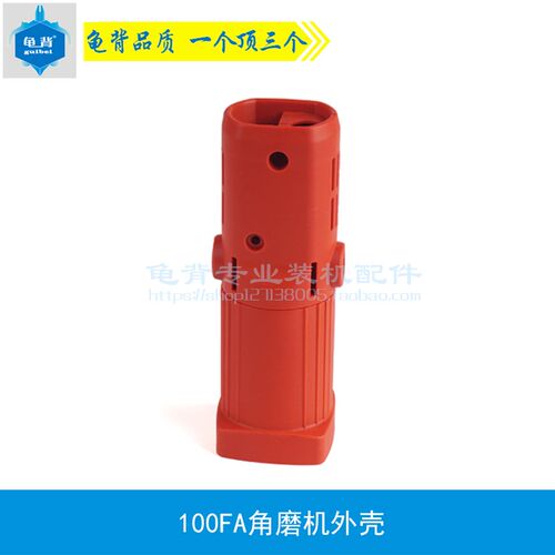 龟背 适用100FA角磨机机壳 DGJ-100FA定子壳DG710B外壳角磨机配件