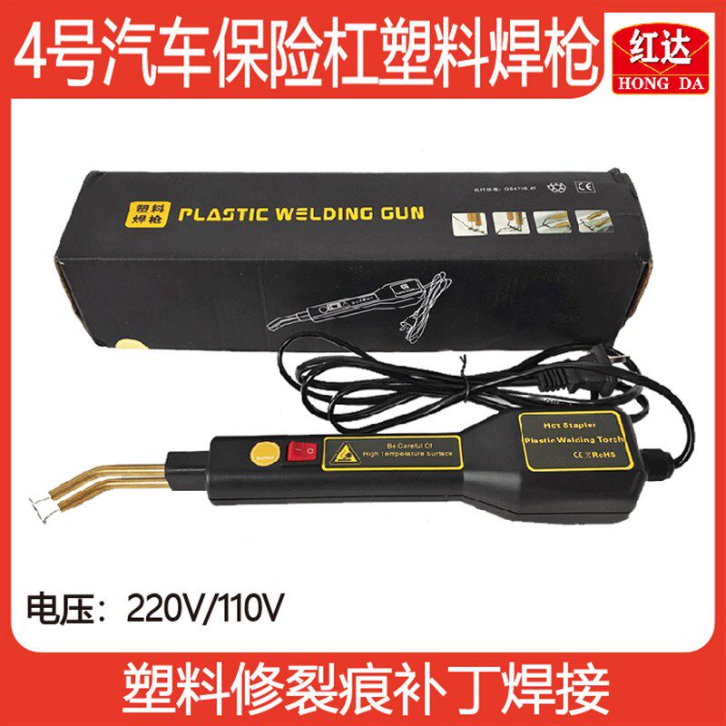 04号汽车塑焊机保险杠修复补丁工具热熔焊钉枪修补神器塑料件焊接