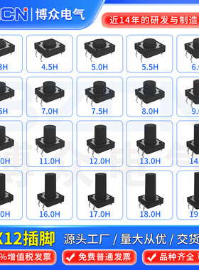 博众TS-F001 轻触开关12*12*4.3-20插脚 按键12X12X4.3-20按钮