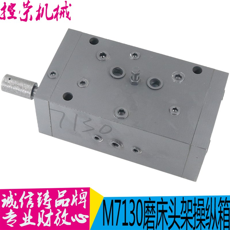 M7130H 7140 7132平面磨床操纵箱配件南通杭州机床厂磨头阀液压箱