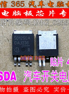 5012SDA 汽车智能电源模组电脑主板开关芯片IC集成块贴片三极管