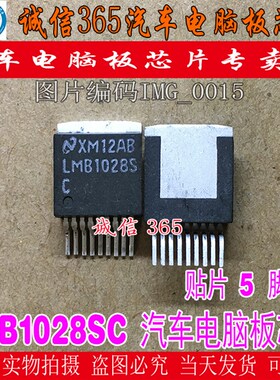 LMB1028SC 诚信专营 集成 汽车电脑板芯片IC 现货
