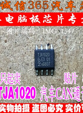 TJA1020 宝马机油无法复位芯片IC贴片8脚 LIN通迅芯片IC IC模块