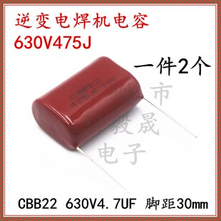 250V 630V475J 逆变电焊机CBB电容400V475K 4.7UF 630V225J 2.2UF
