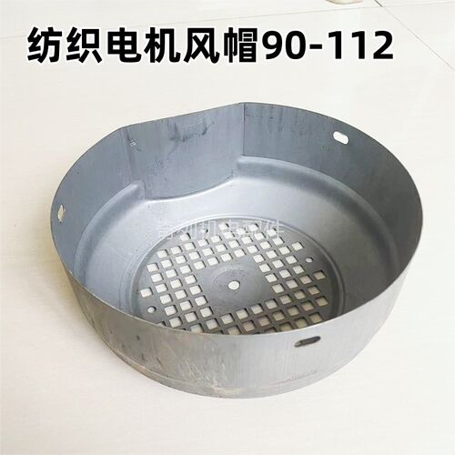 纺织机风帽D型铁皮风罩112台式散热罩90YT平底台式帽扁口风帽100