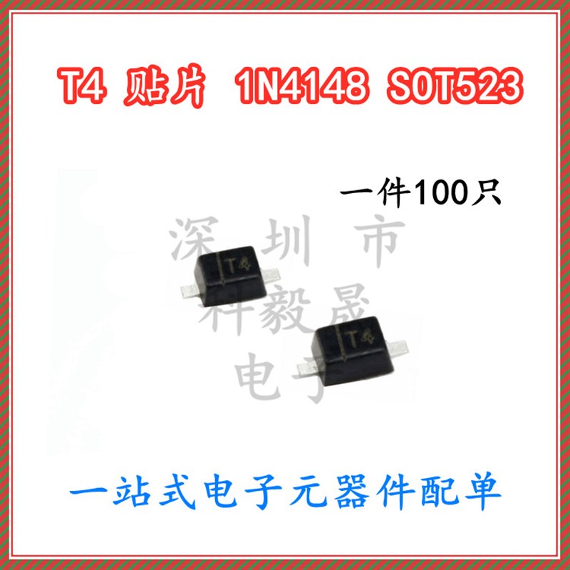 贴片二极管1N4148 1N4148WS 丝印T4  体积0603 SOD- 523 (100只)