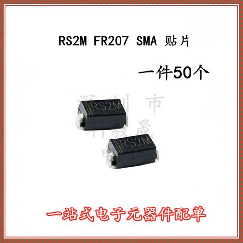 RS2M FR207 SMA DO-214AC 2A/1000V 贴片快恢复二极管(50只)